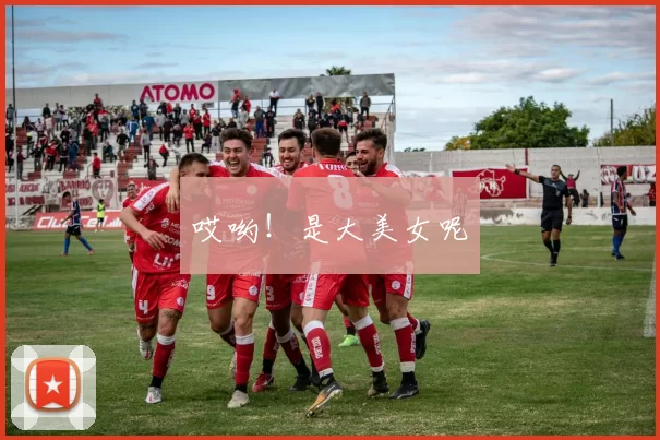 哎哟！是大美女呢